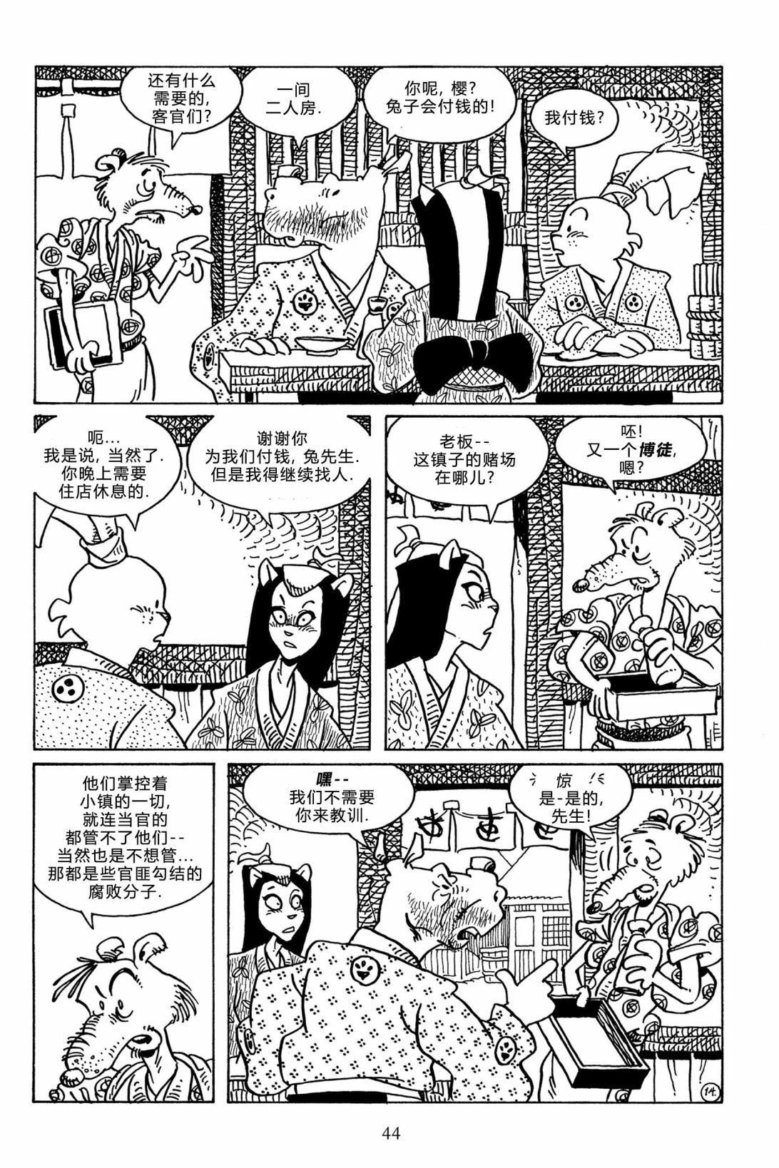 兔用心棒V3第111话