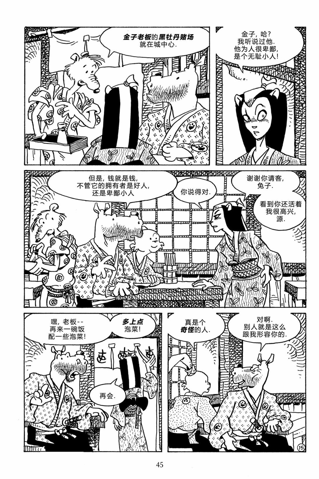 兔用心棒V3第111话