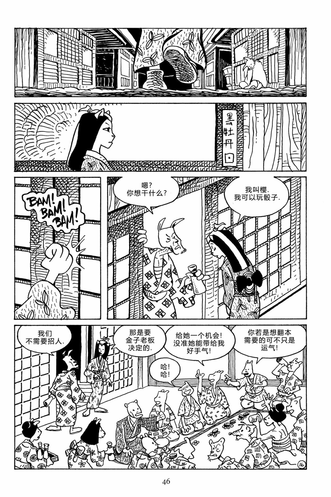 兔用心棒V3第111话