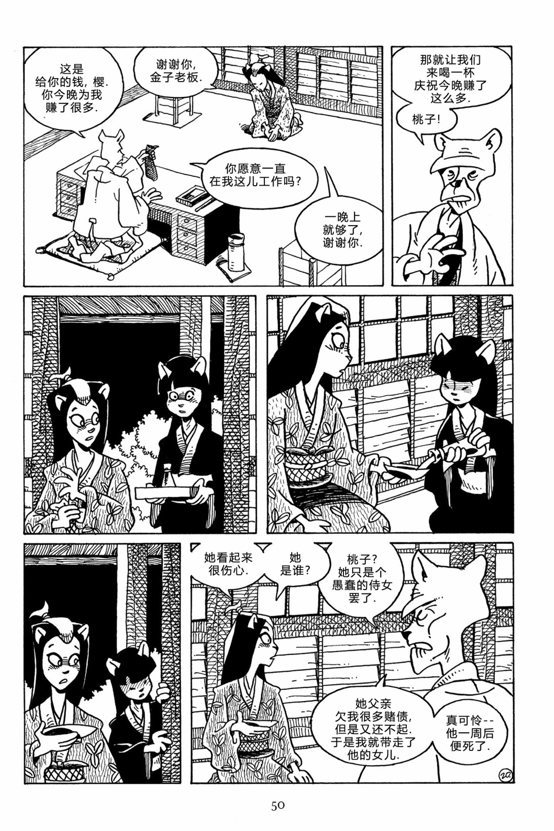 兔用心棒V3第111话