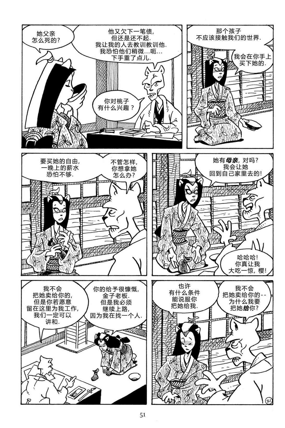 兔用心棒V3第111话