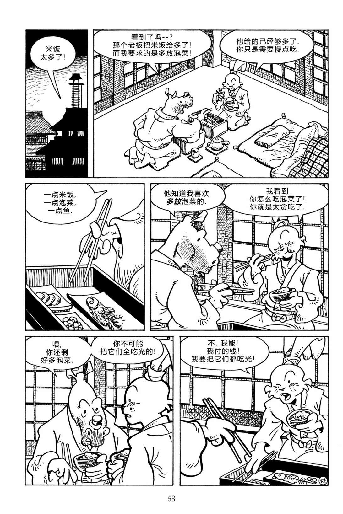兔用心棒V3第111话