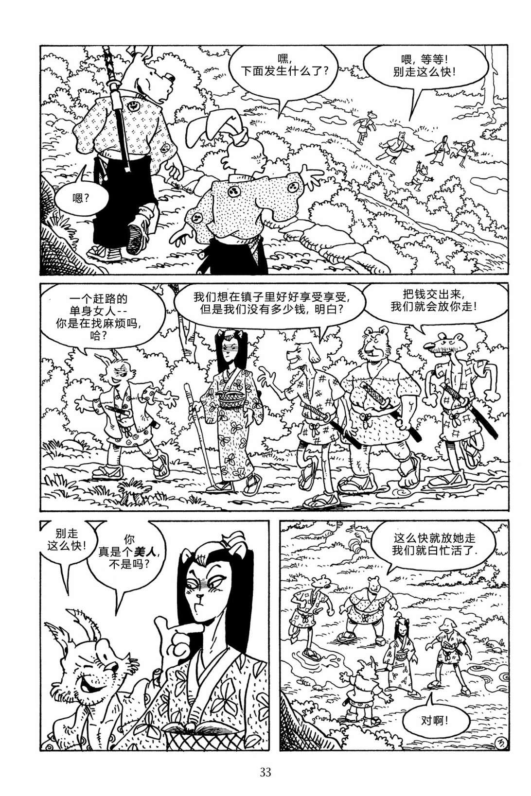 兔用心棒V3第111话