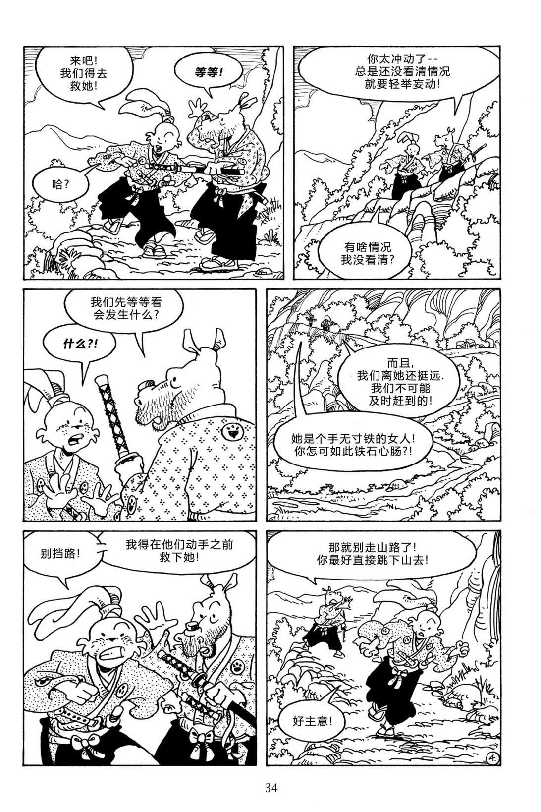 兔用心棒V3第111话