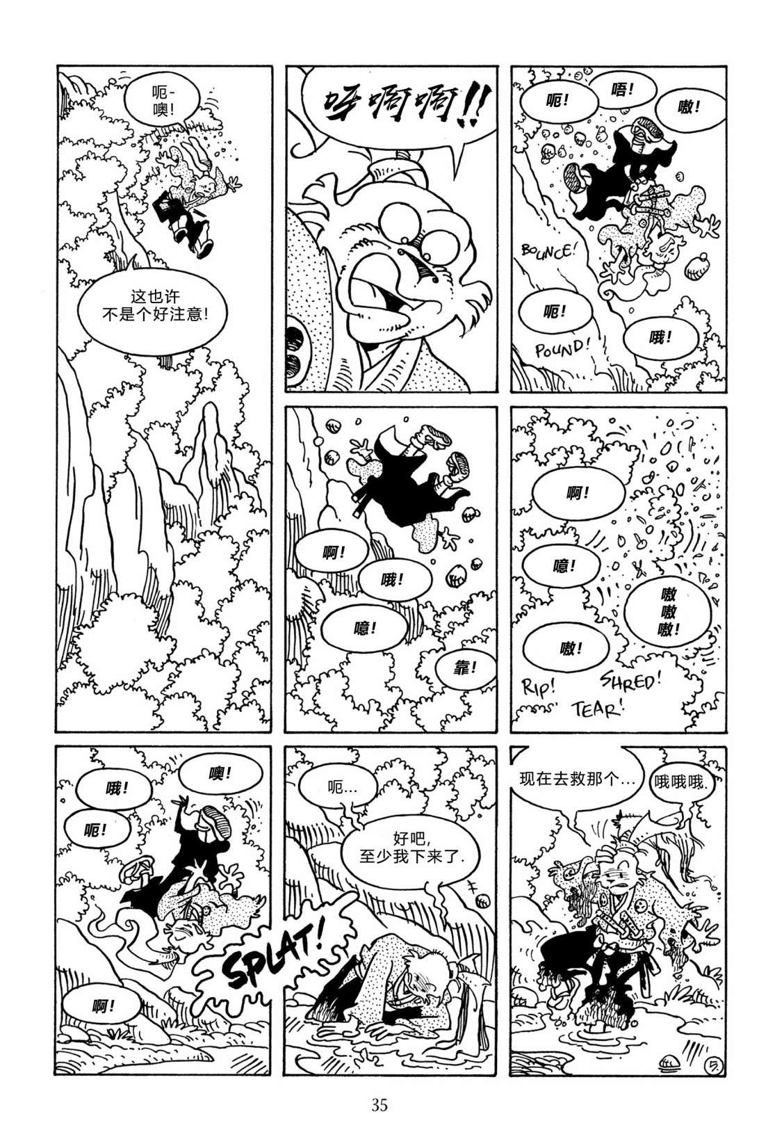 兔用心棒V3第111话