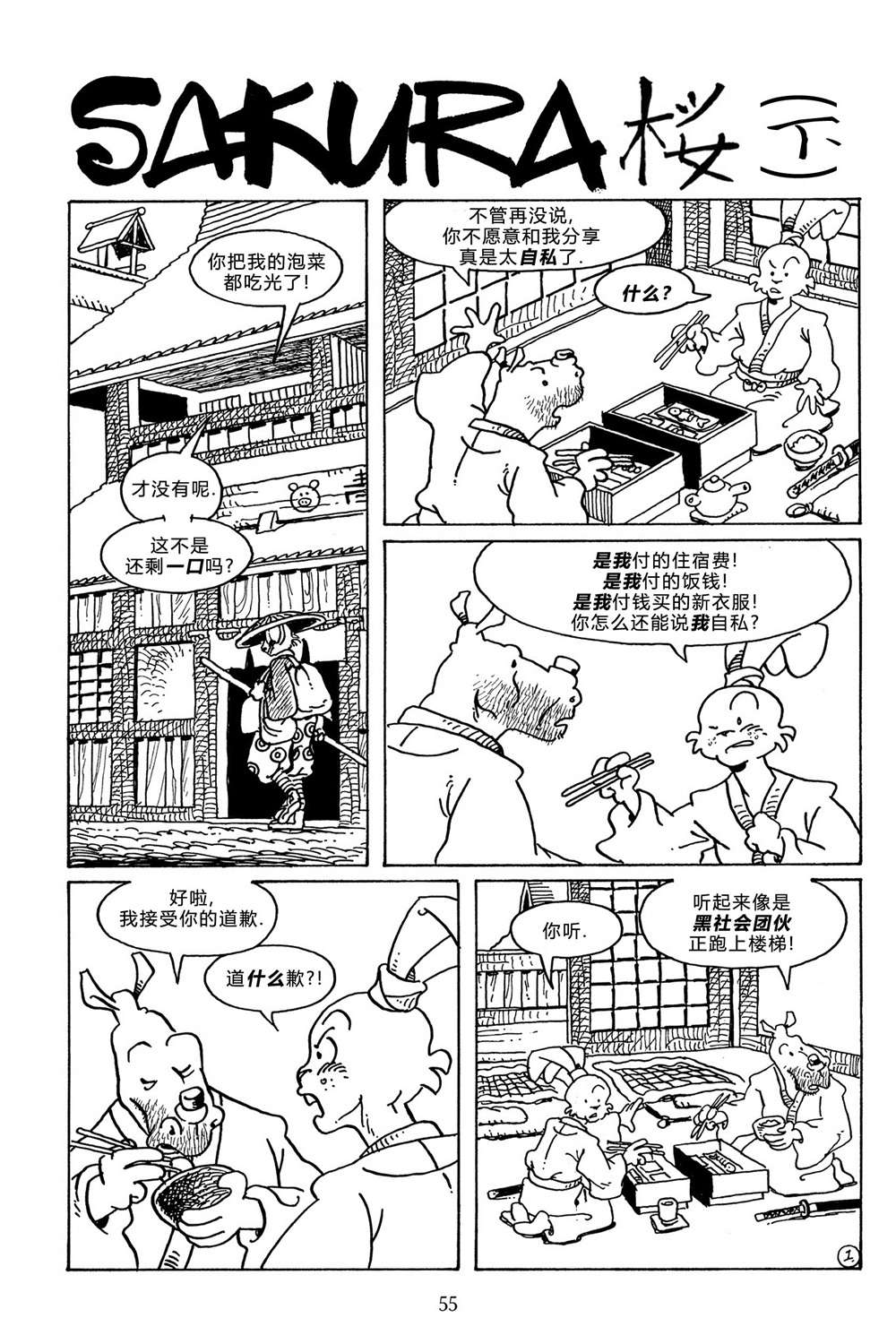 兔用心棒V3第112话