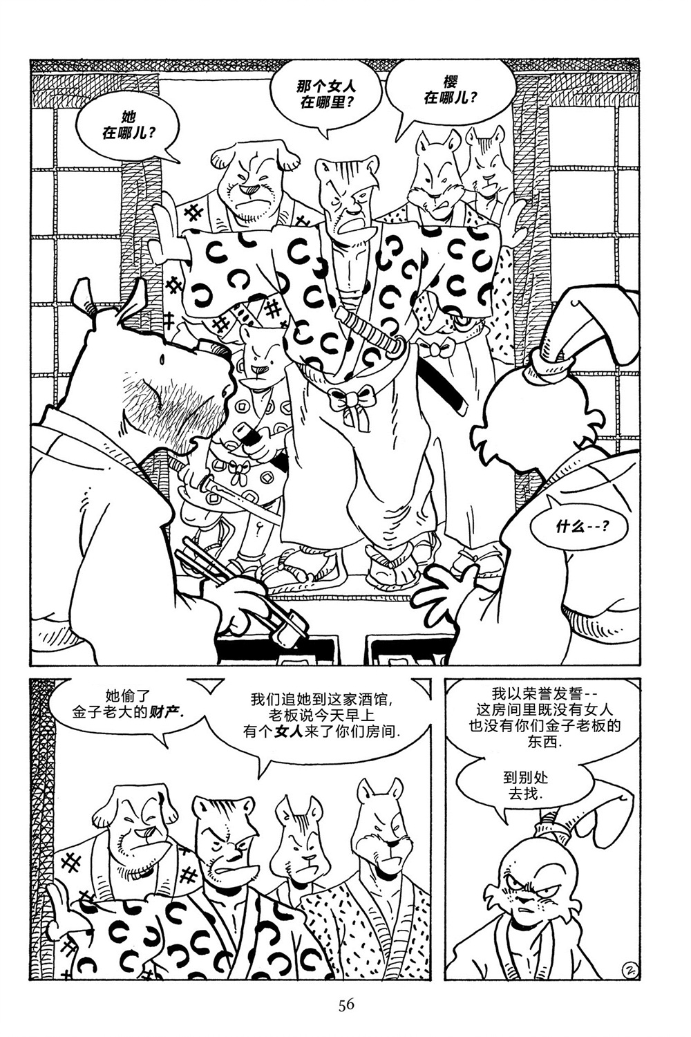 兔用心棒V3第112话