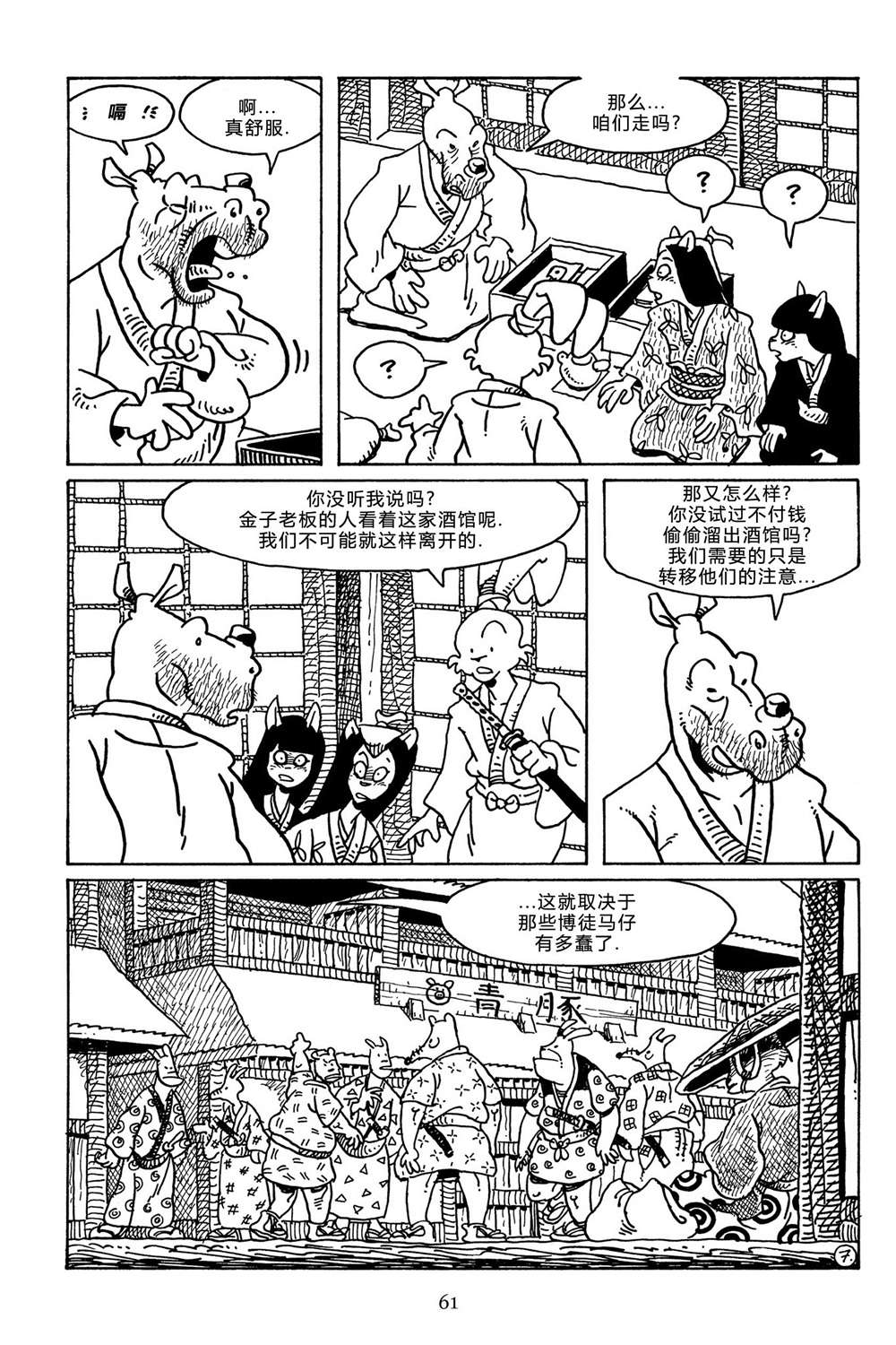 兔用心棒V3第112话