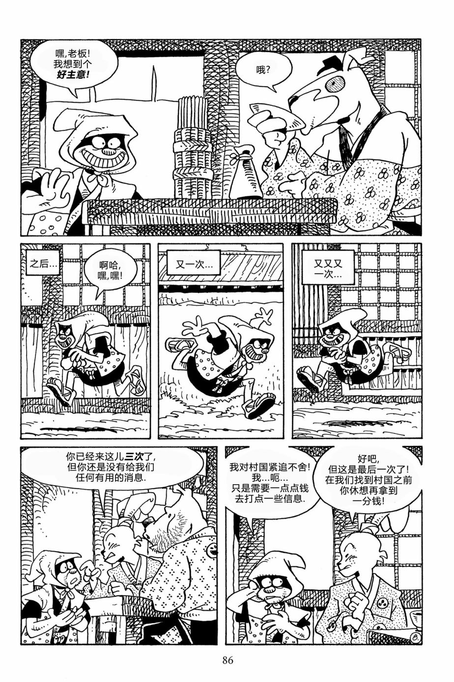 兔用心棒V3第113话