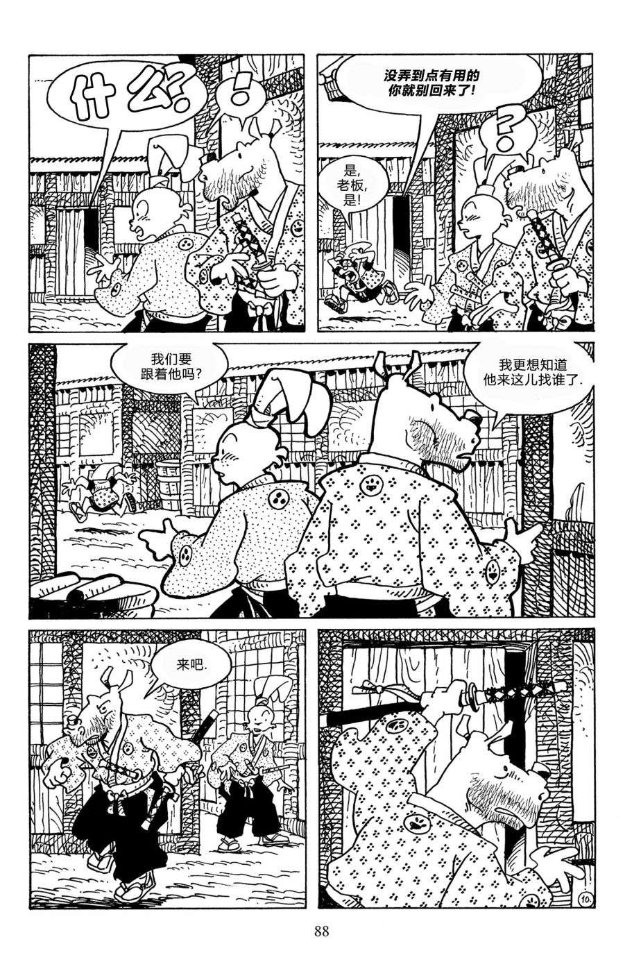 兔用心棒V3第113话