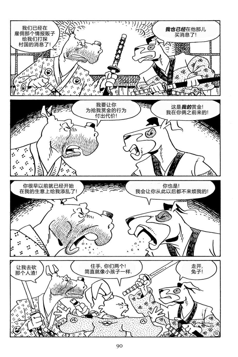 兔用心棒V3第113话