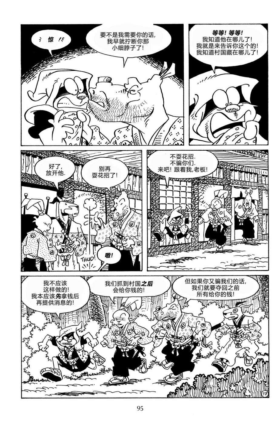 兔用心棒V3第113话