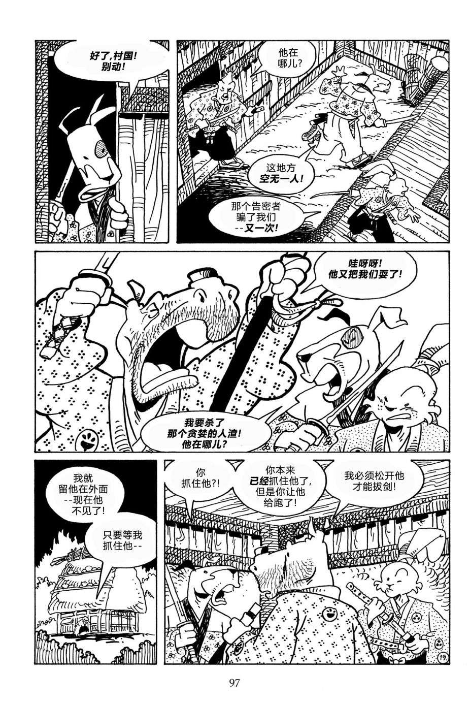 兔用心棒V3第113话