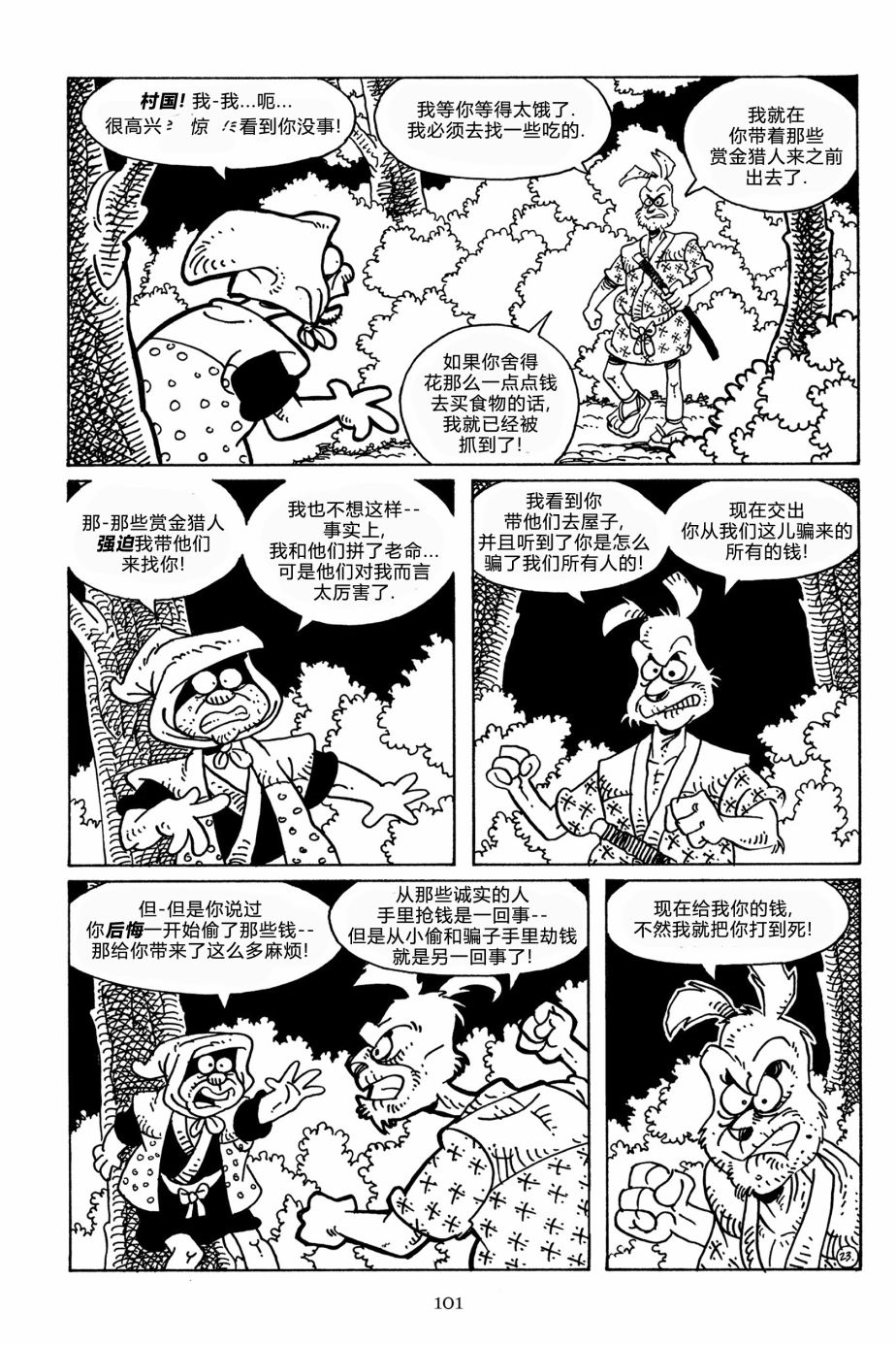 兔用心棒V3第113话