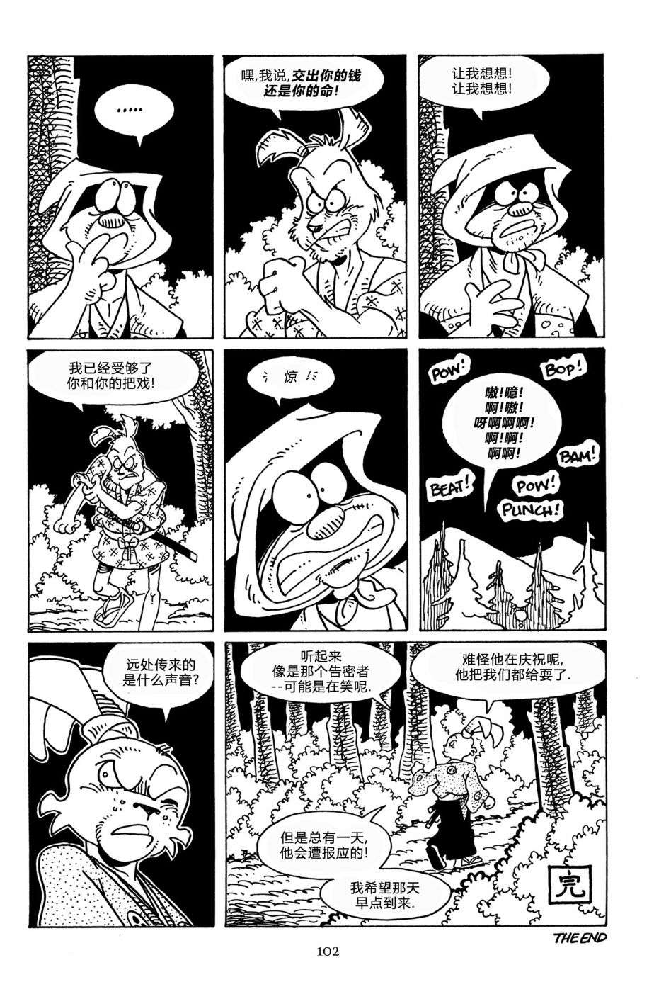 兔用心棒V3第113话