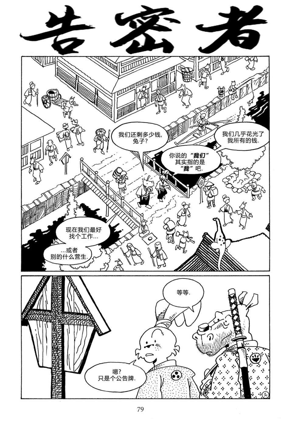兔用心棒V3第113话