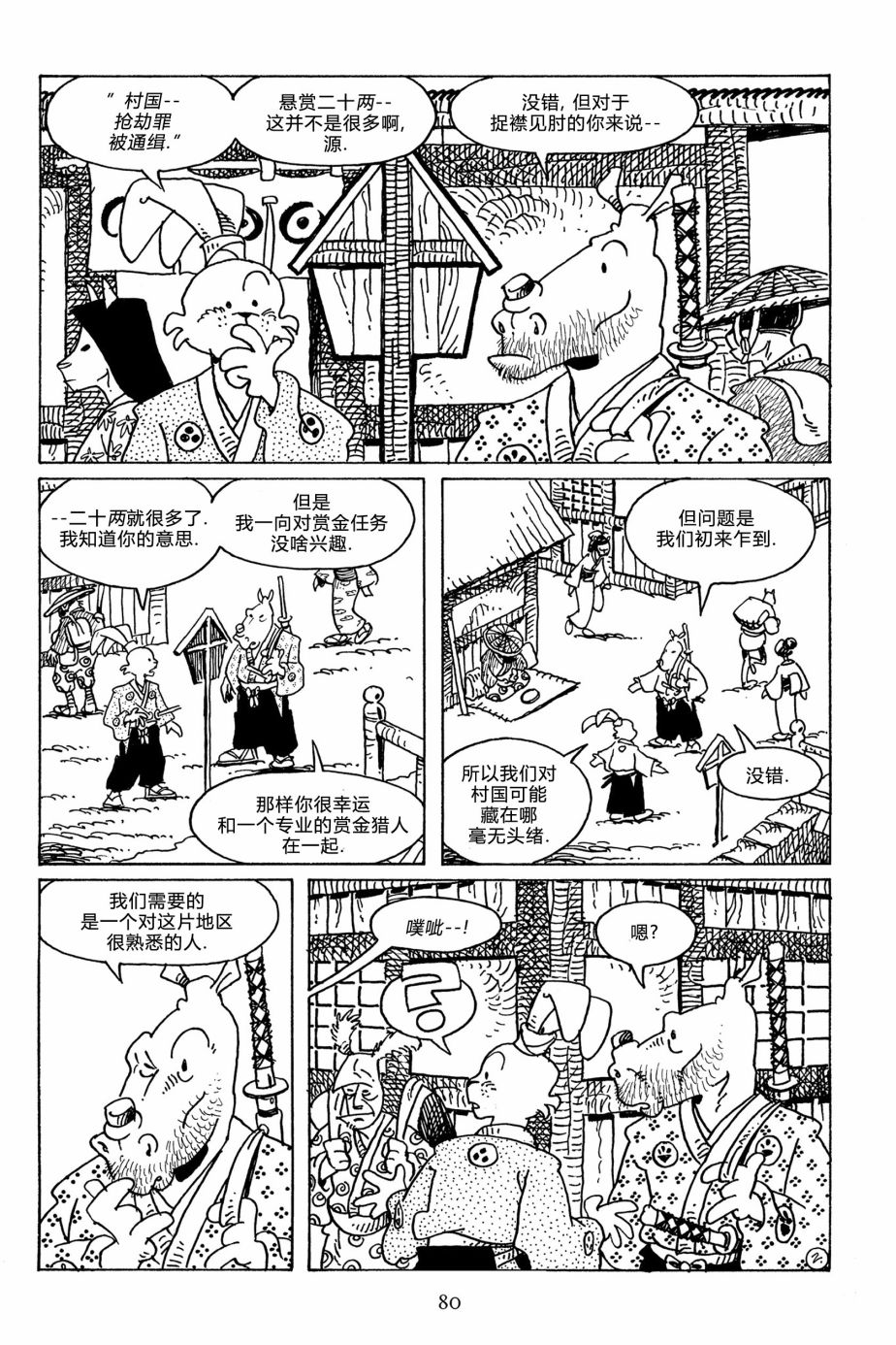 兔用心棒V3第113话