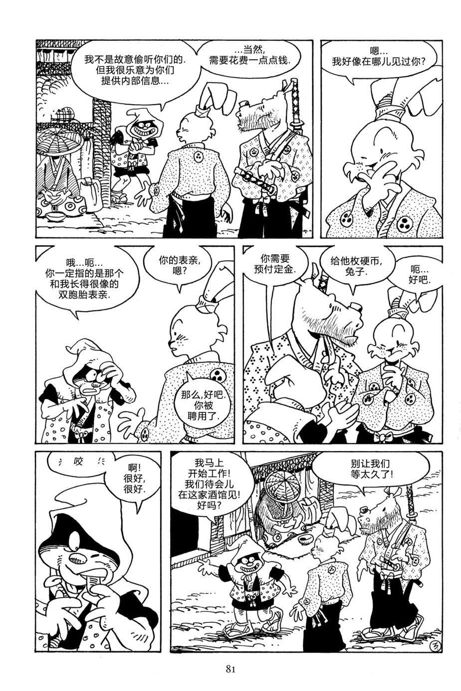 兔用心棒V3第113话