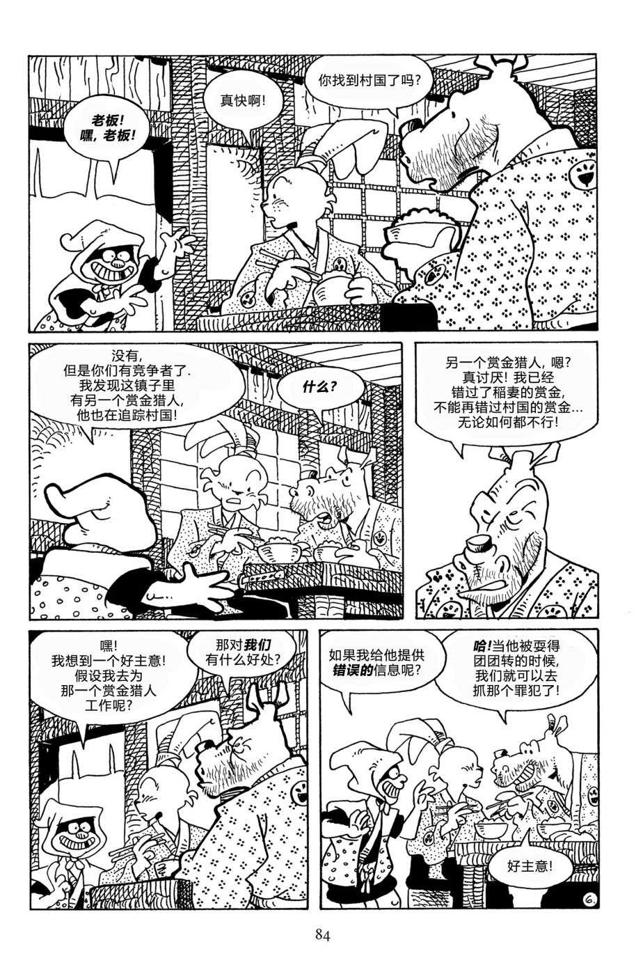 兔用心棒V3第113话
