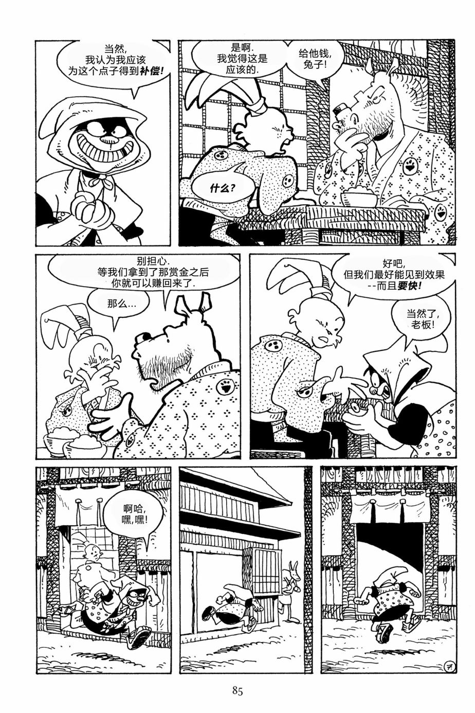 兔用心棒V3第113话