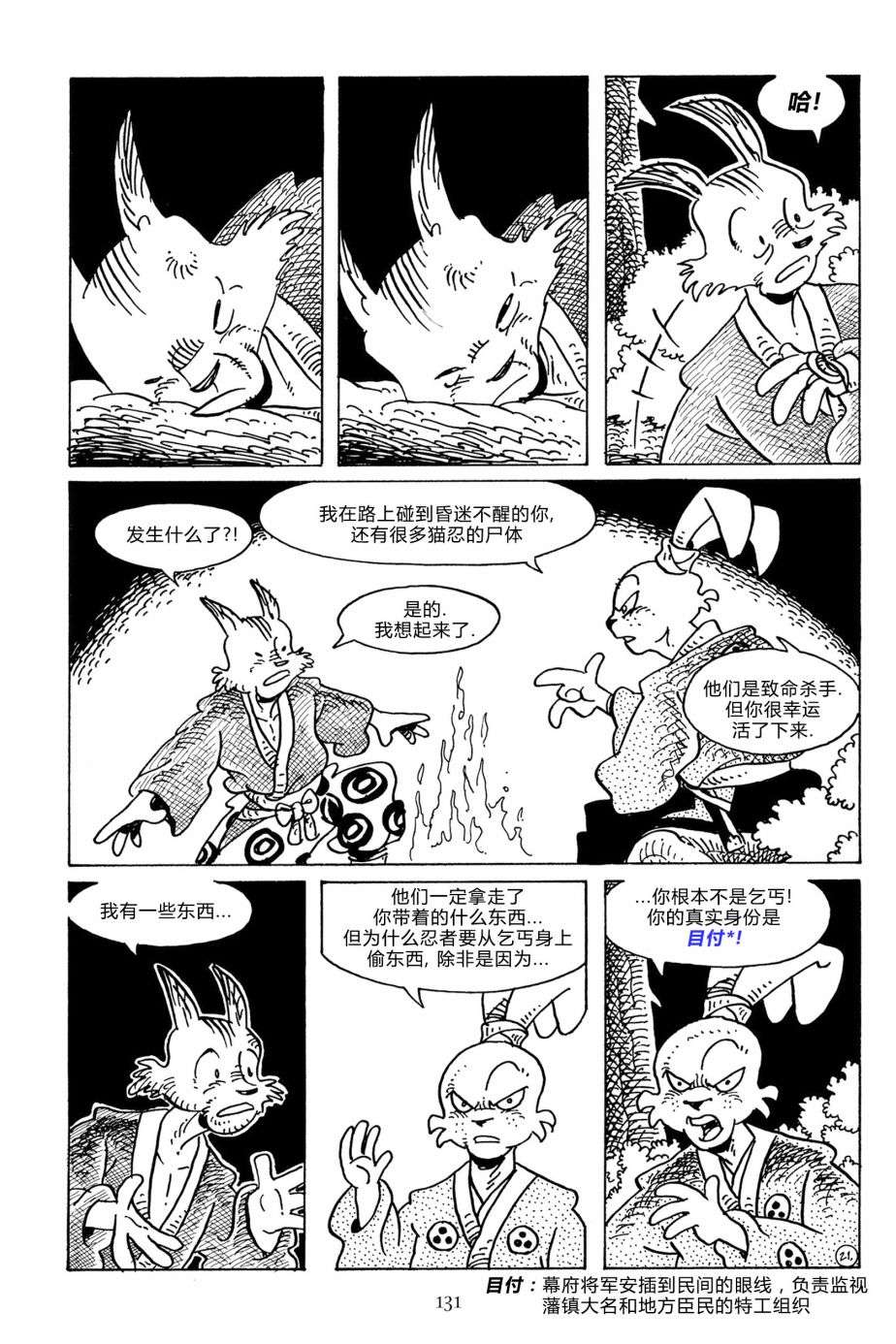 兔用心棒V3第114话