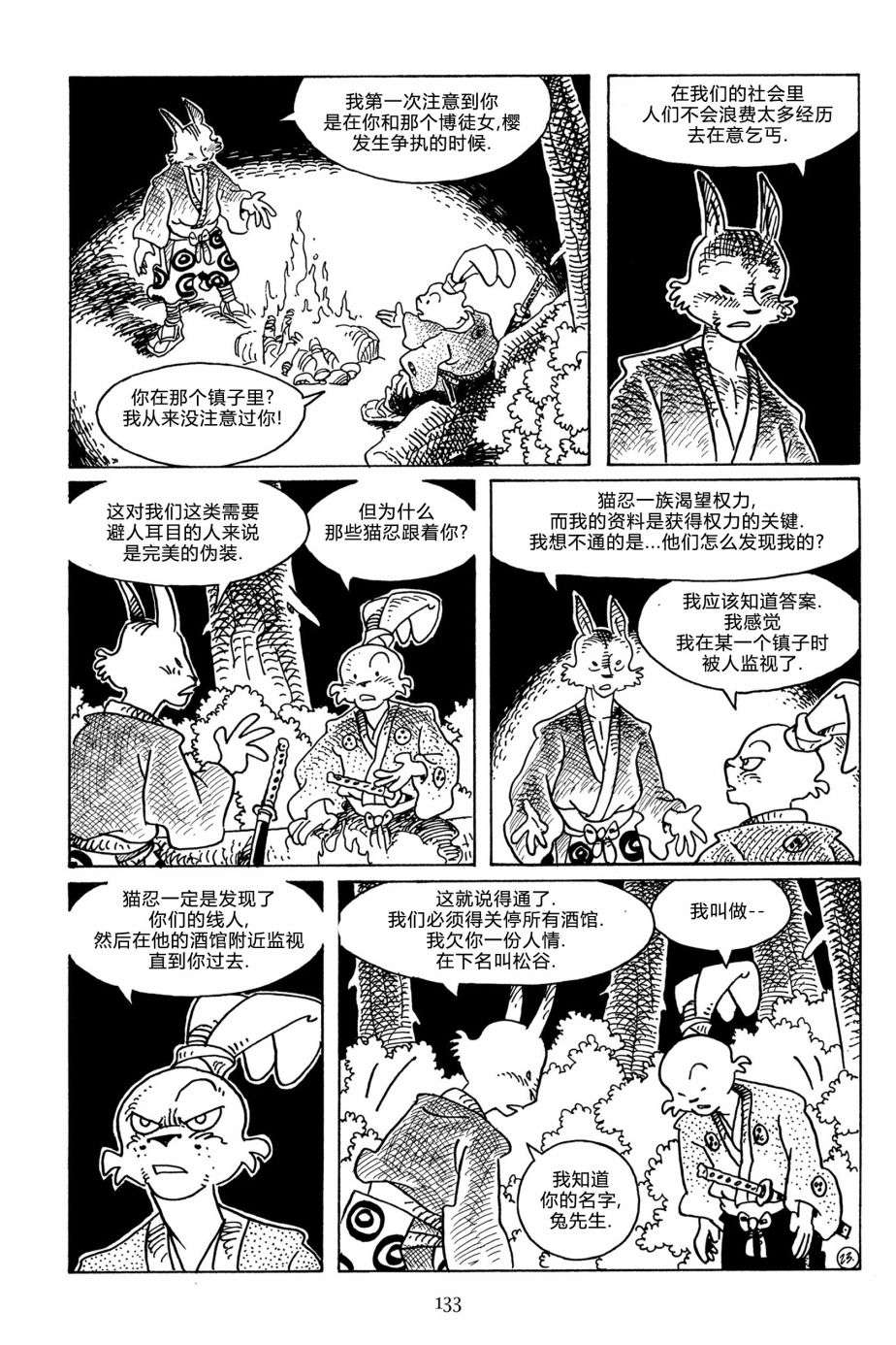 兔用心棒V3第114话