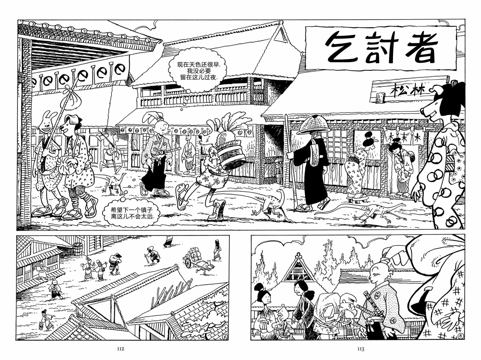 兔用心棒V3第114话