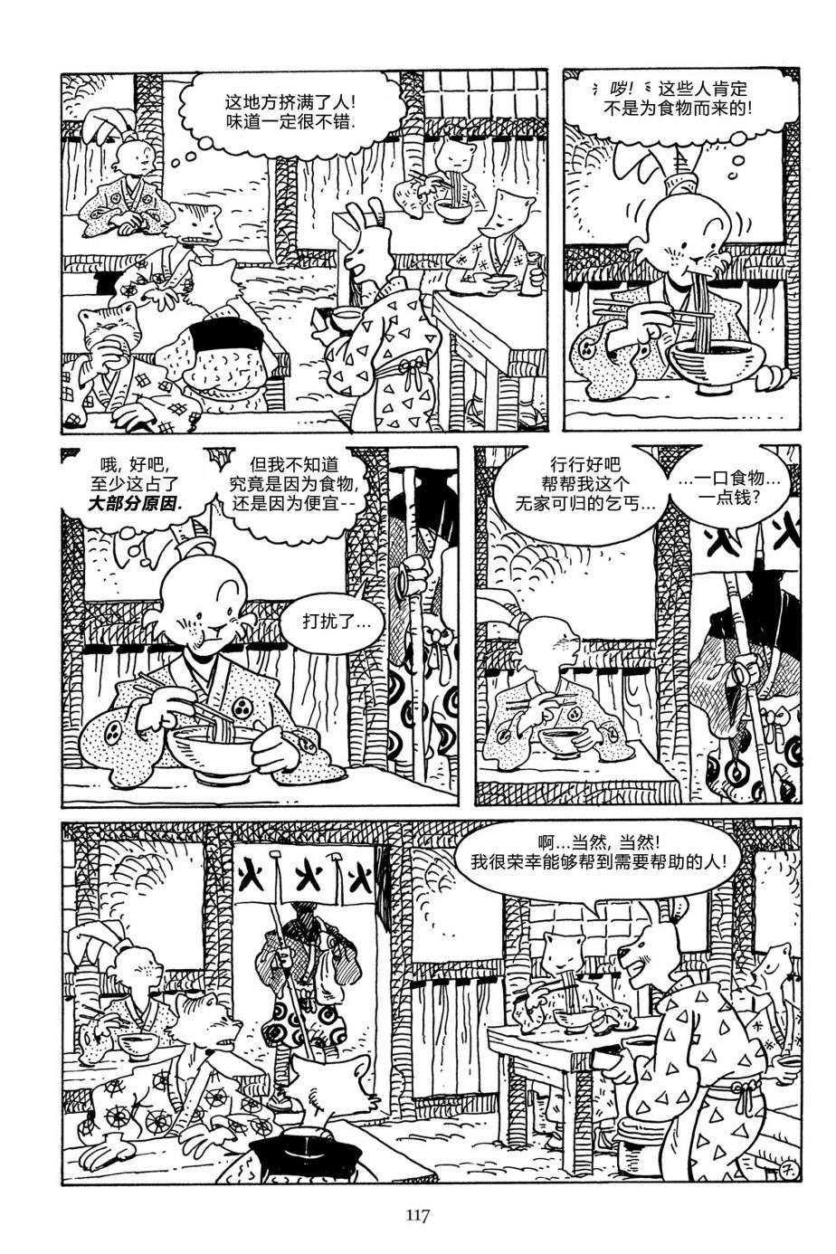 兔用心棒V3第114话