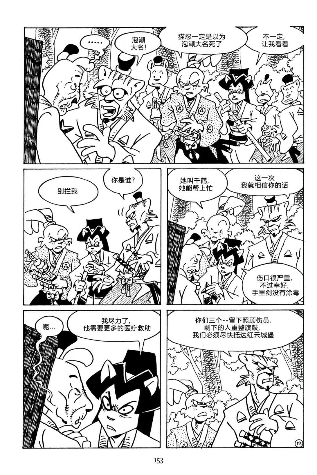 兔用心棒V3第115话