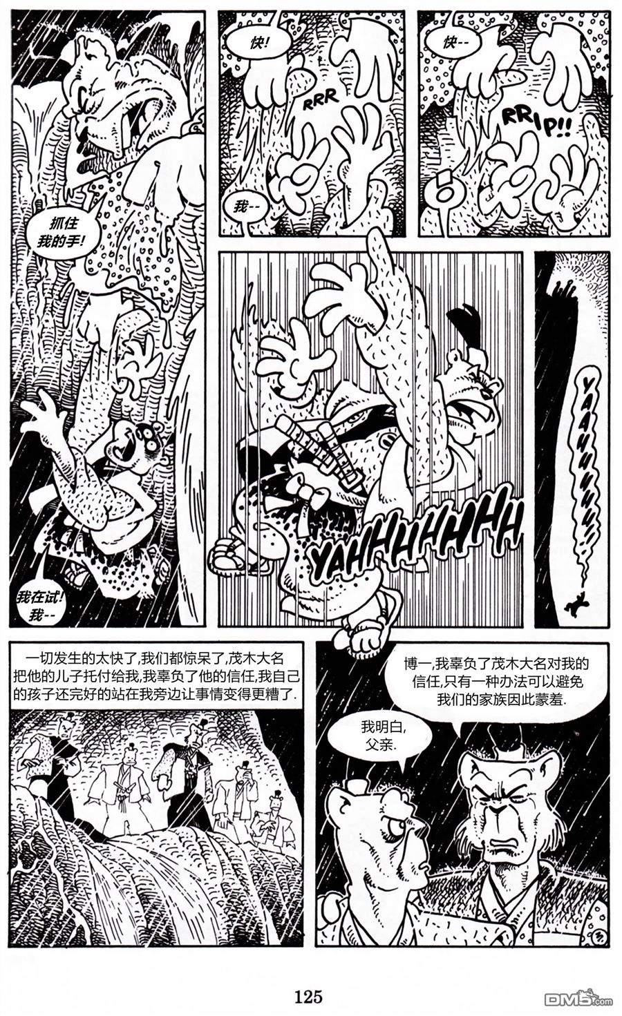 兔用心棒V3第3话