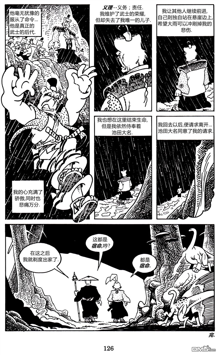兔用心棒V3第3话