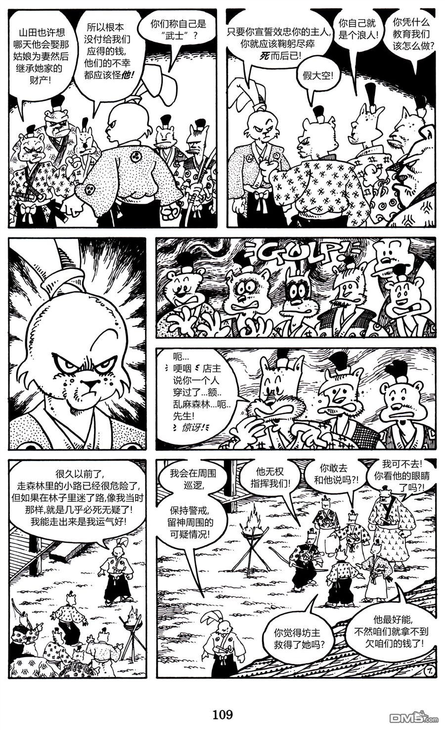 兔用心棒V3第3话