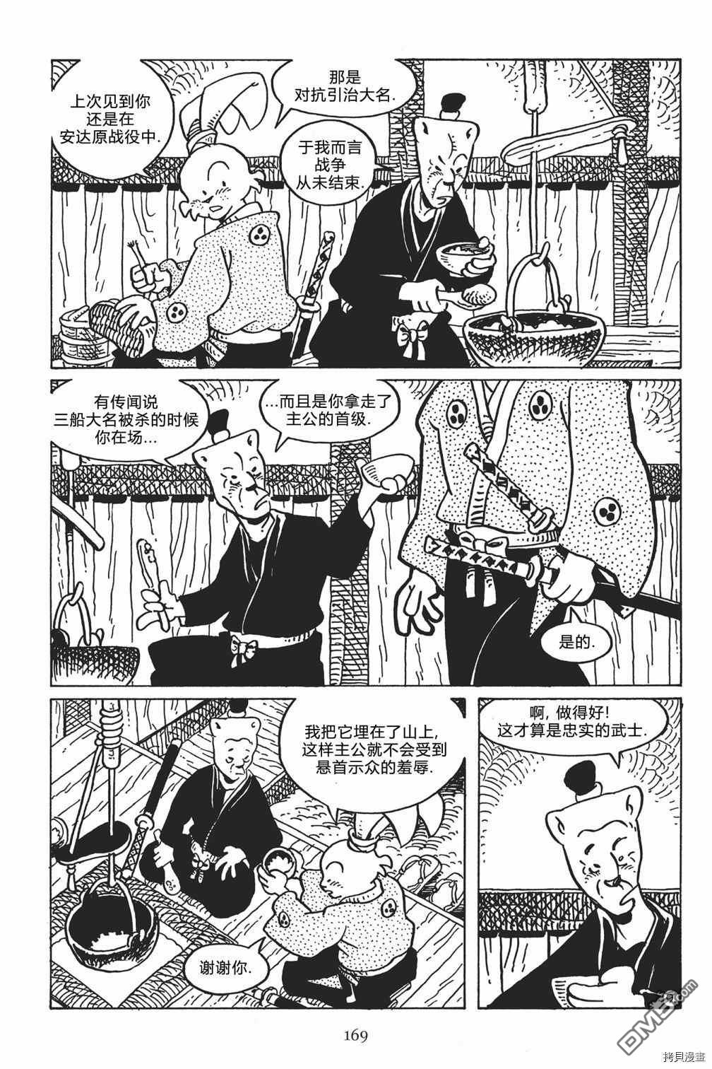 兔用心棒V3第123话