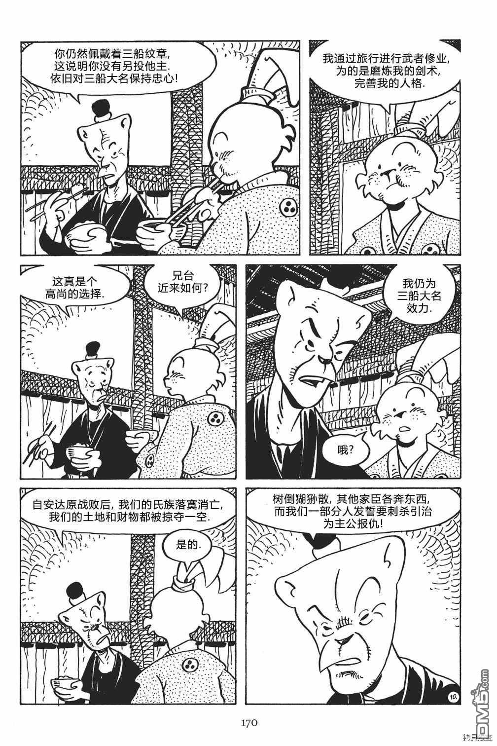 兔用心棒V3第123话