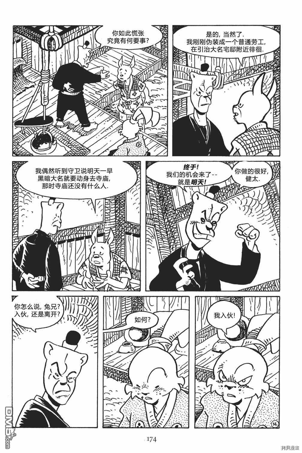 兔用心棒V3第123话