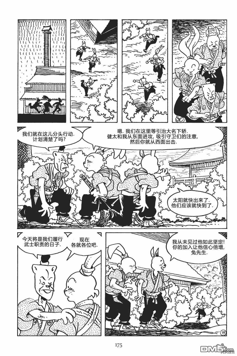 兔用心棒V3第123话