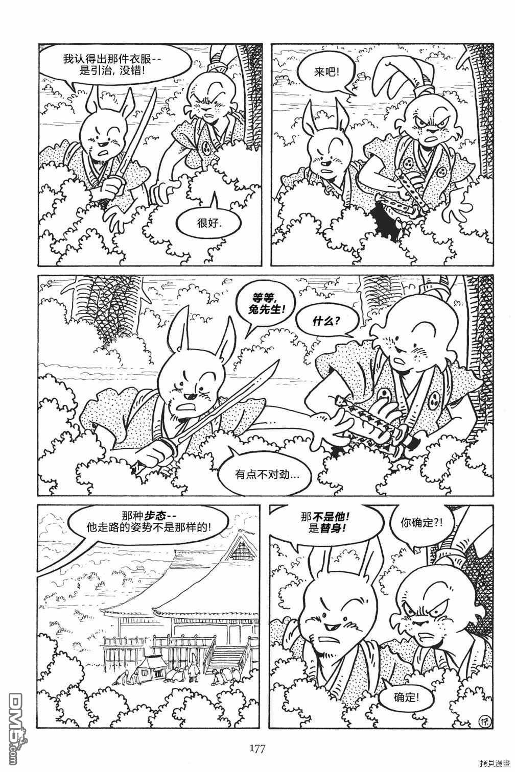 兔用心棒V3第123话