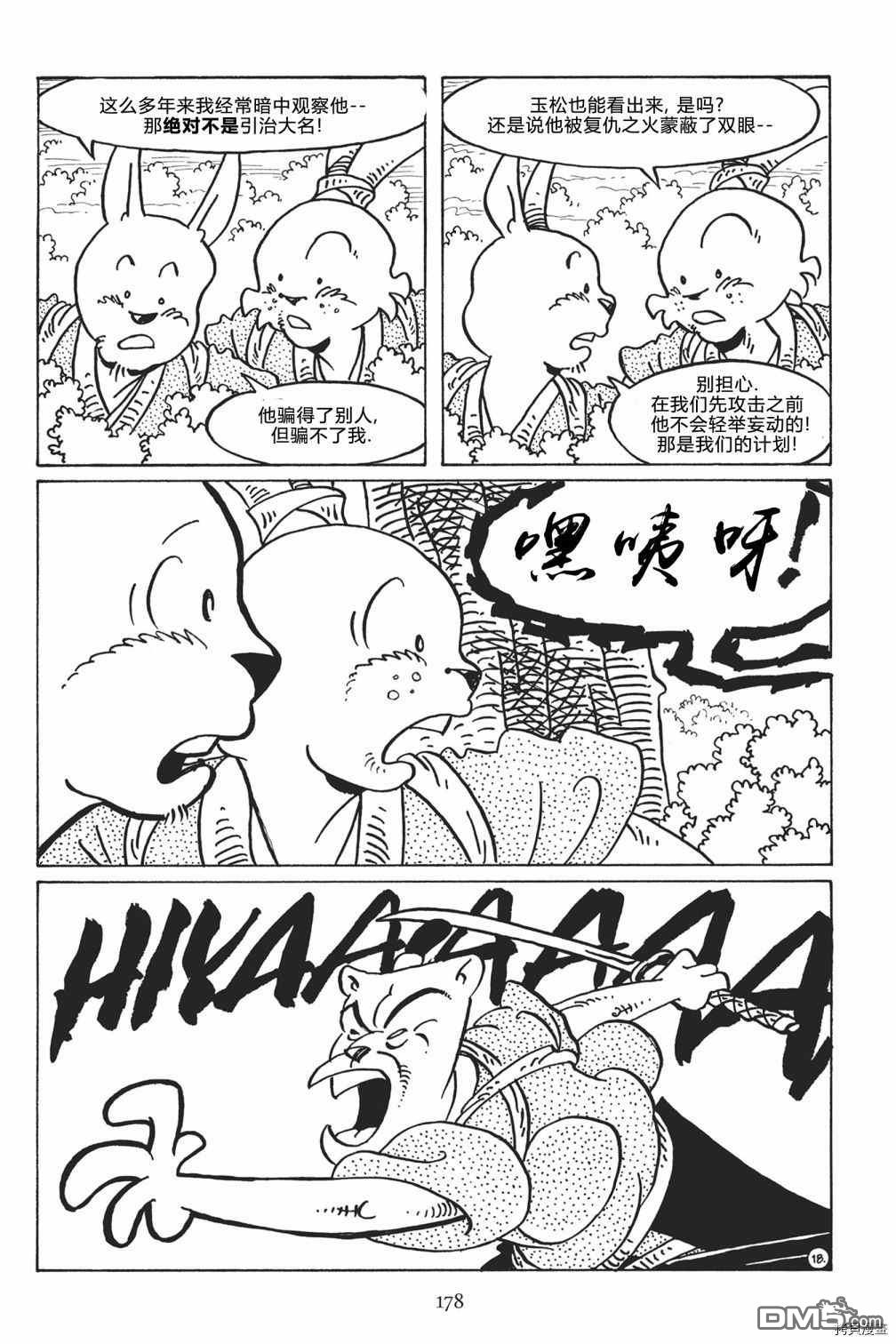 兔用心棒V3第123话