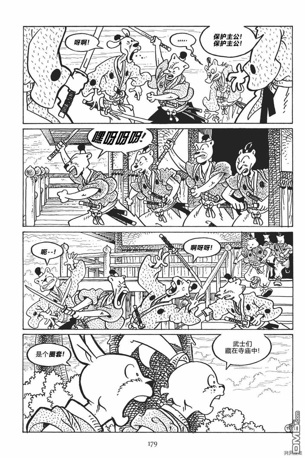 兔用心棒V3第123话