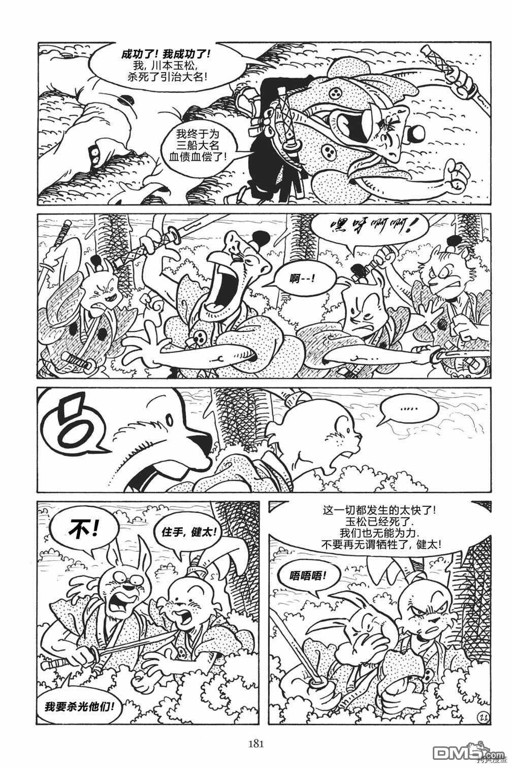 兔用心棒V3第123话