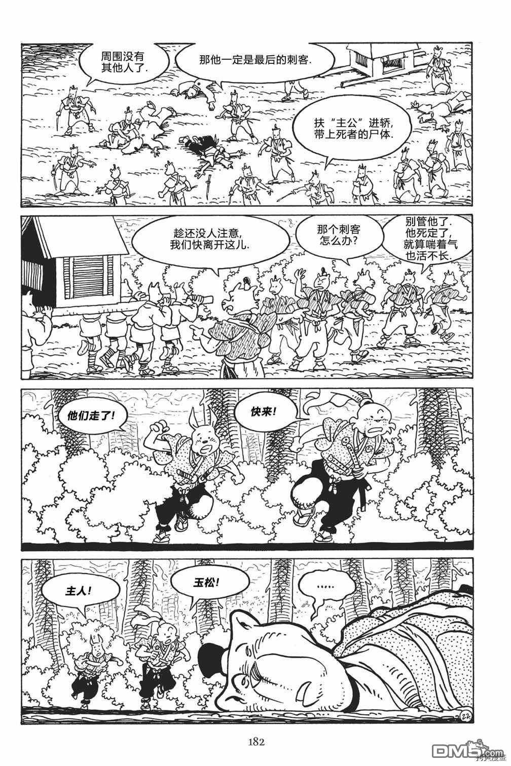兔用心棒V3第123话