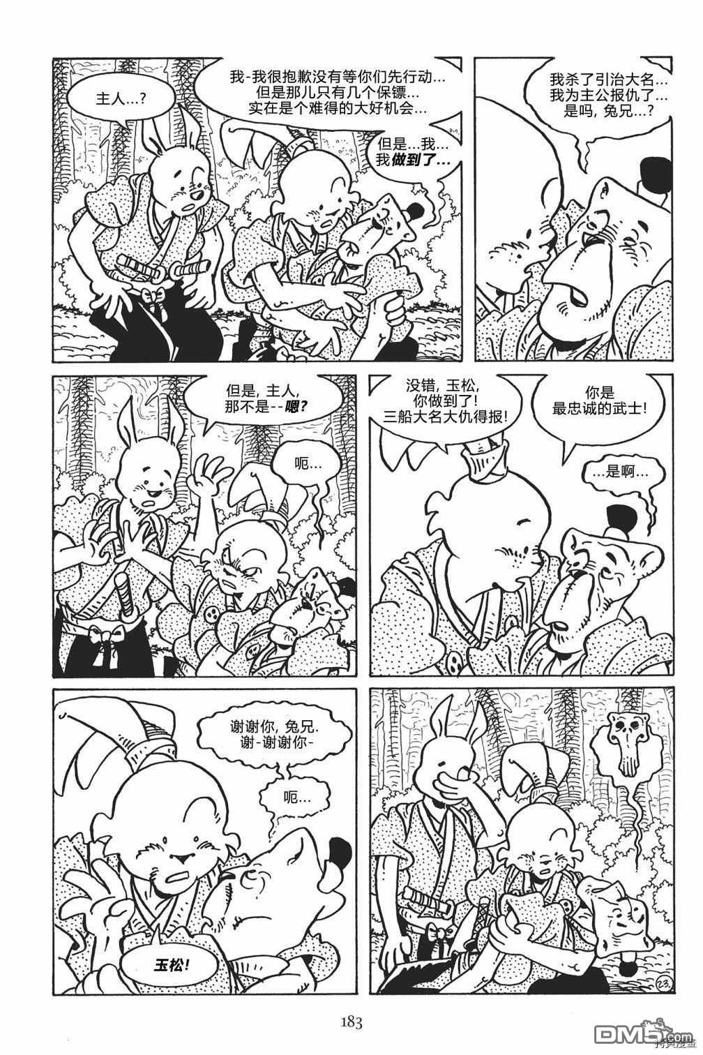 兔用心棒V3第123话