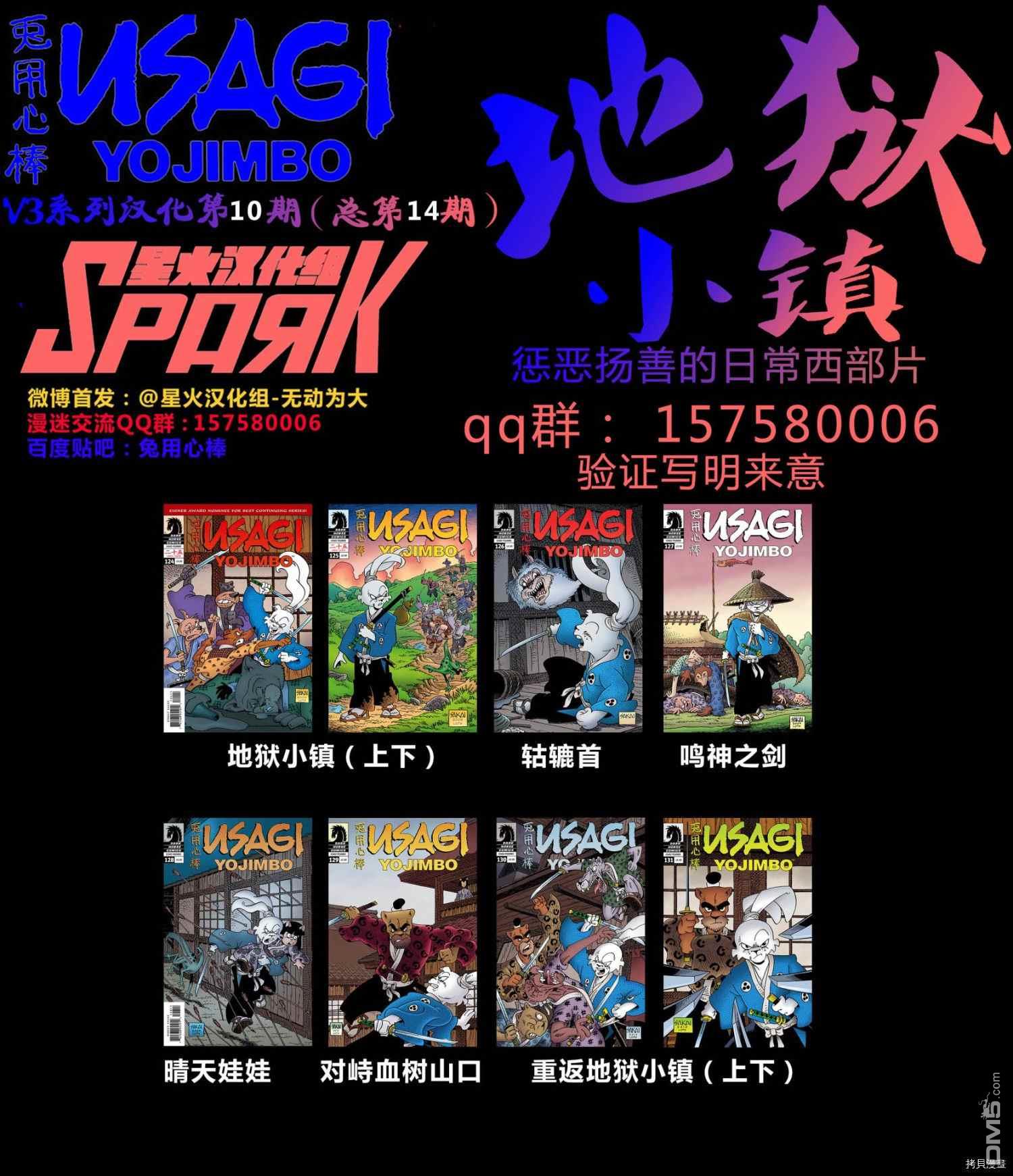 兔用心棒V3第123话