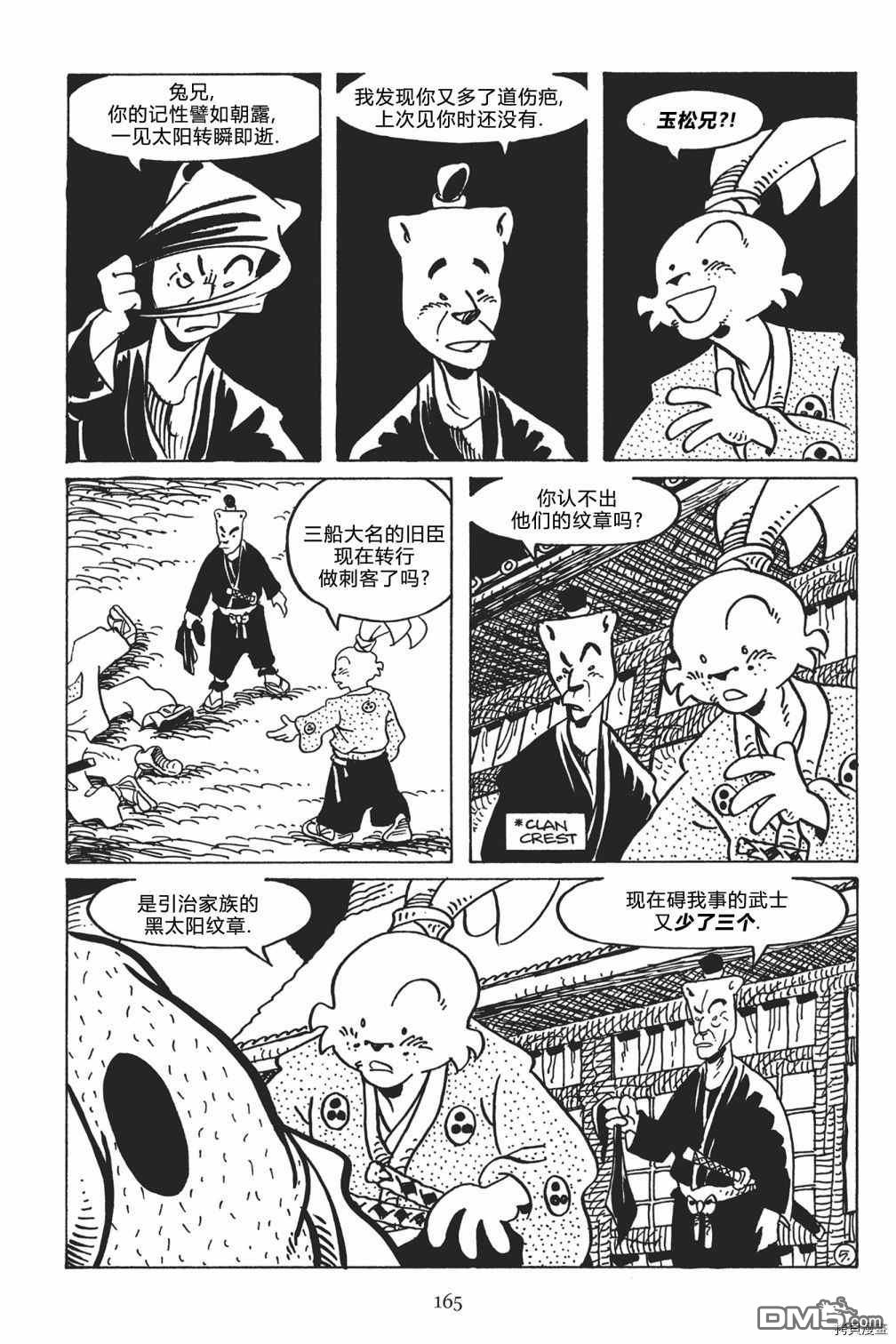 兔用心棒V3第123话
