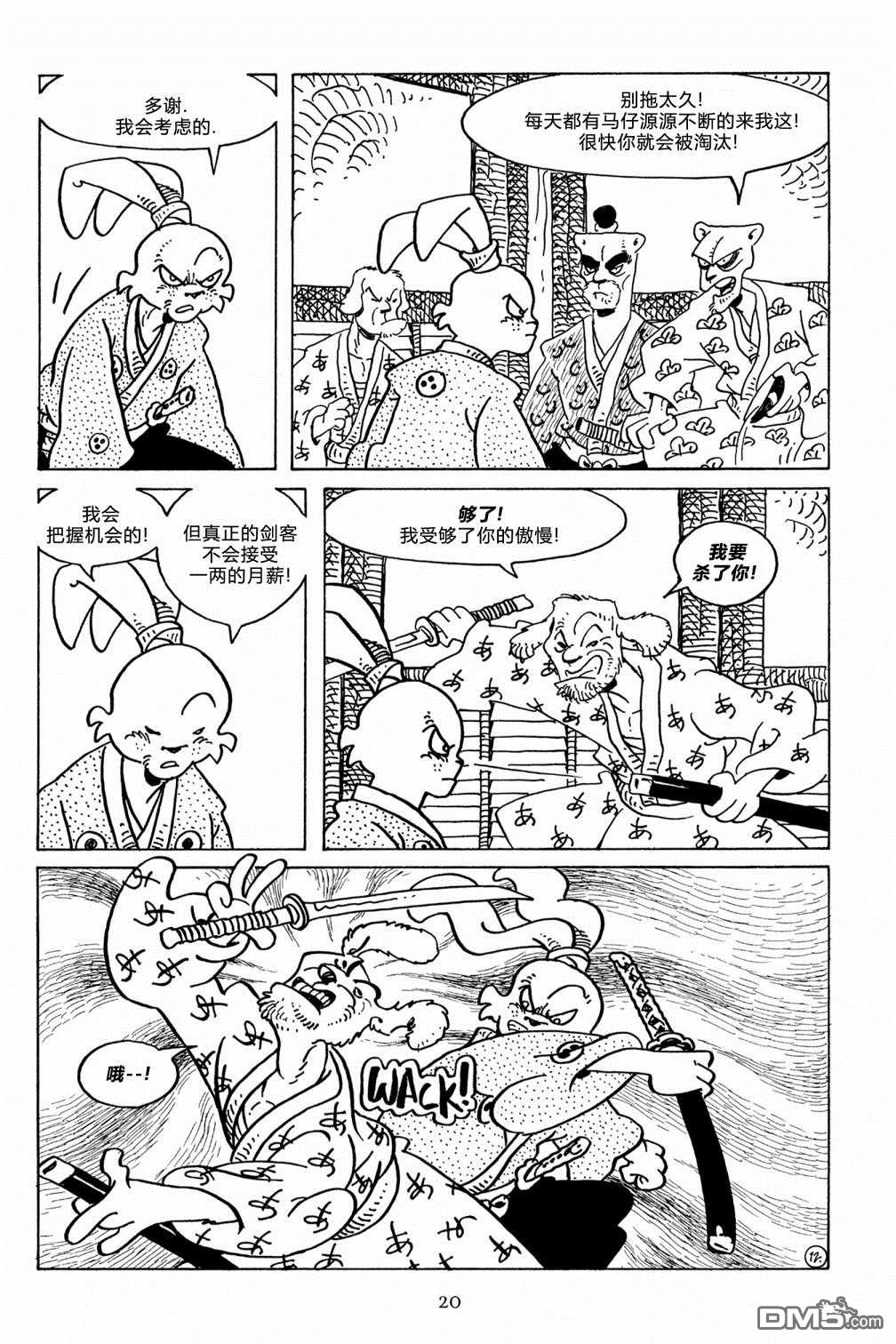 兔用心棒V3第124话