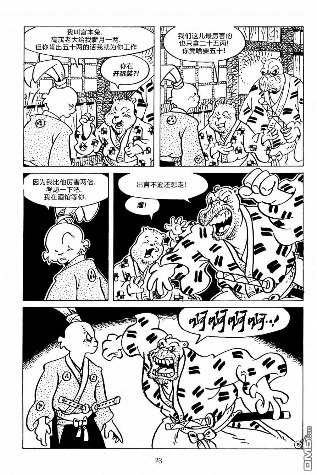兔用心棒V3第124话
