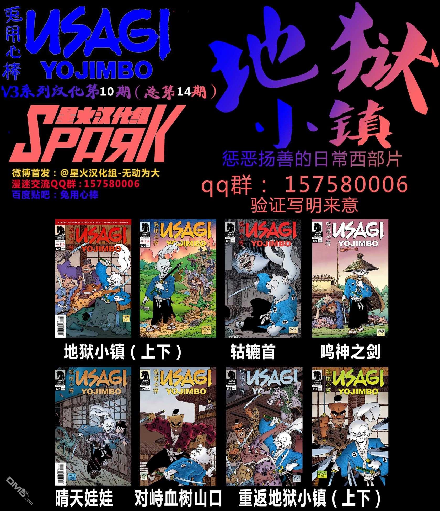 兔用心棒V3第124话
