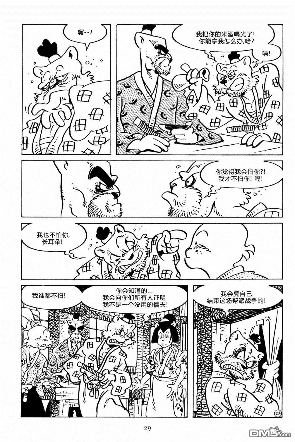 兔用心棒V3第124话