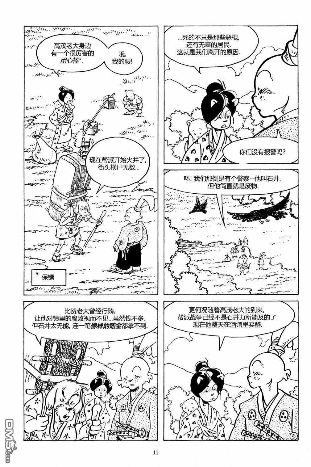 兔用心棒V3第124话