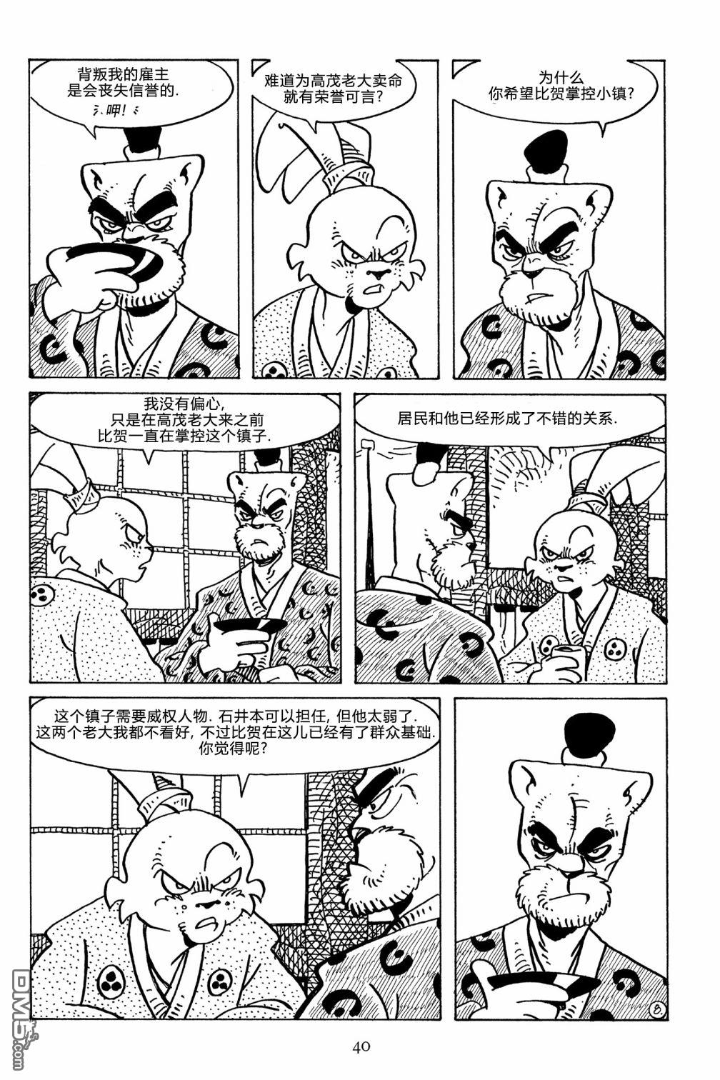 兔用心棒V3第125话